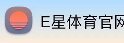 E星体育官网 Logo